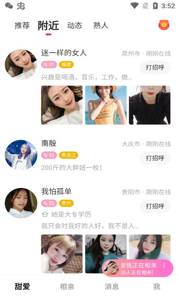 同城甜爱 安卓版 下载
