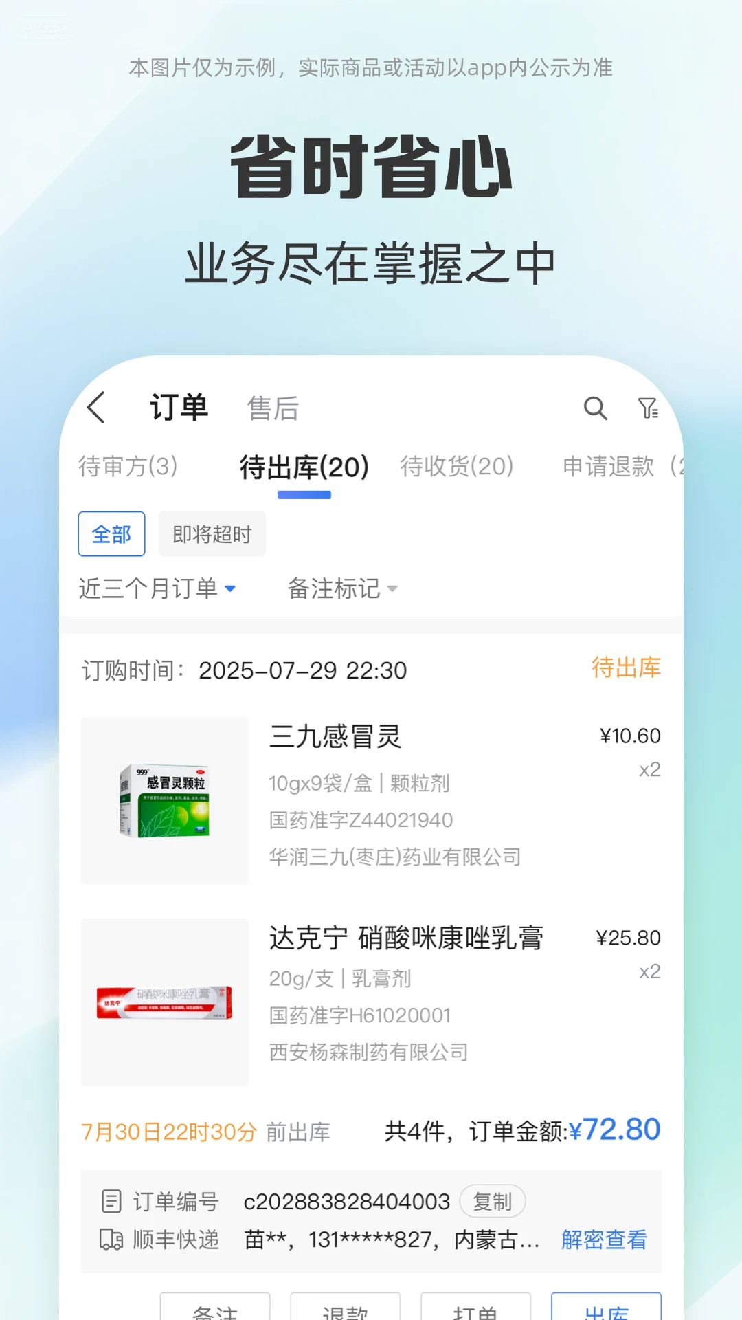 ҩ�����̳��̼Ұ�-�ֻ����̹�������v5.2.4000 �̼��ƶ�������