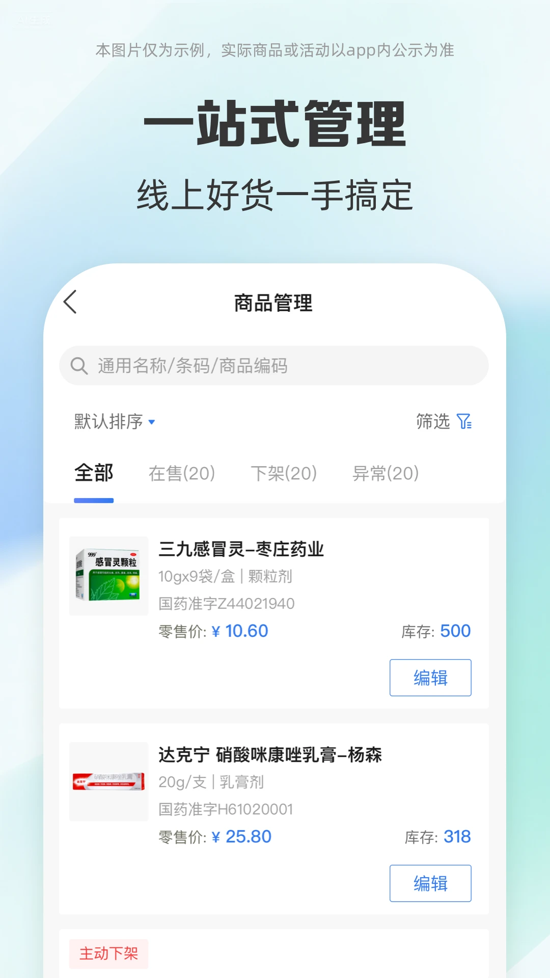 ҩ�����̳��̼Ұ�-�ֻ����̹�������v5.2.4000 �̼��ƶ�������