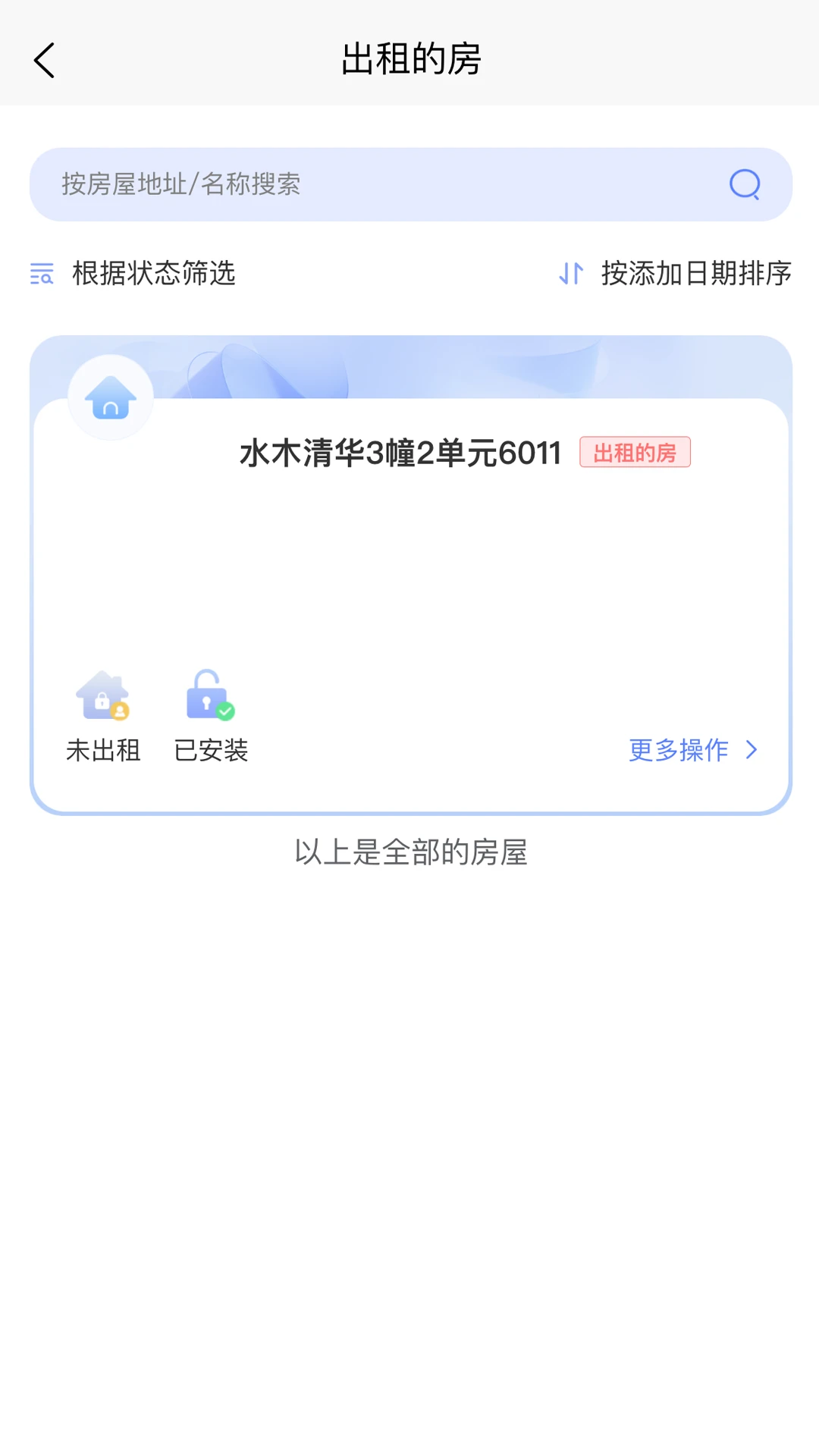 �ǰ�e��-�ⷿ��������v1.9.3 �ֻ���