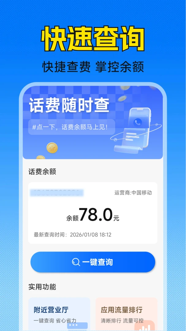 �ֻ�����ʵʱ��ѯv1.5.2.3 ��ˬ��Ѱ�