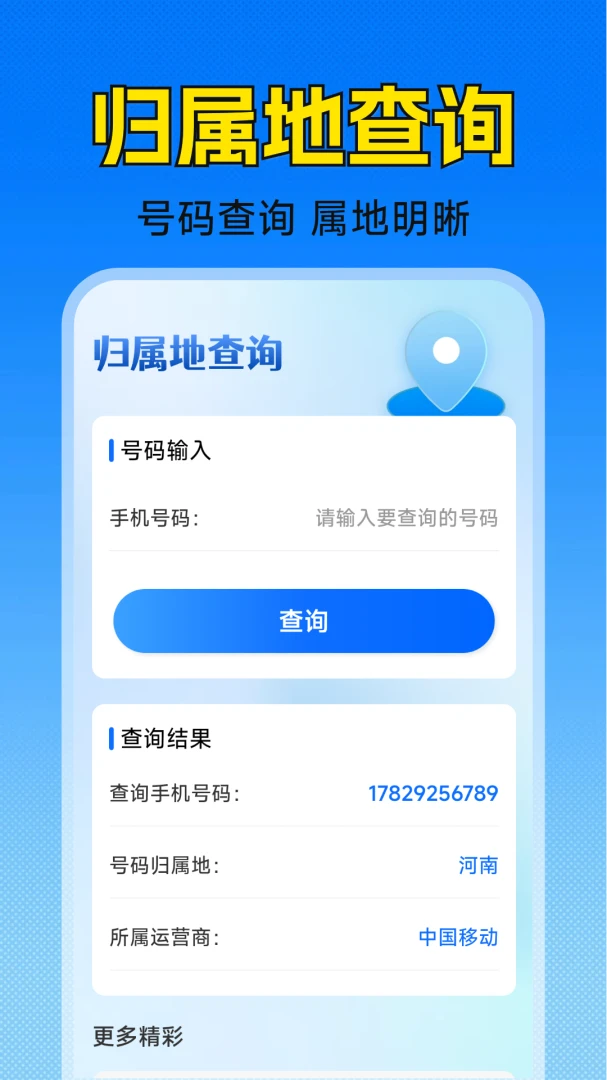 �ֻ�����ʵʱ��ѯv1.5.2.3 ��ˬ��Ѱ�