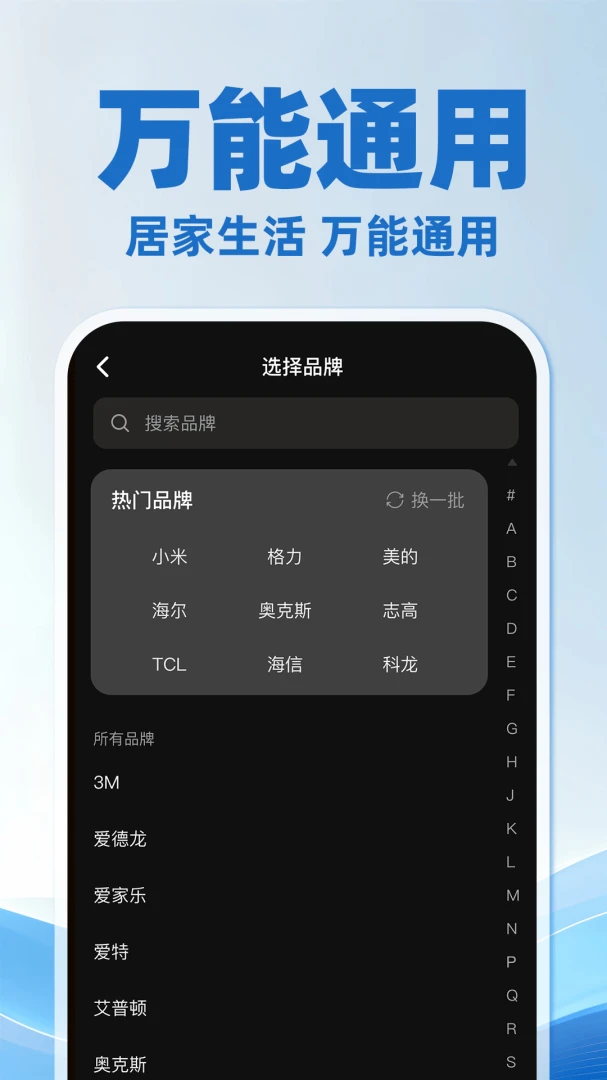 空调遥控器万能通用版v1.0.3 手机遥控空调工具