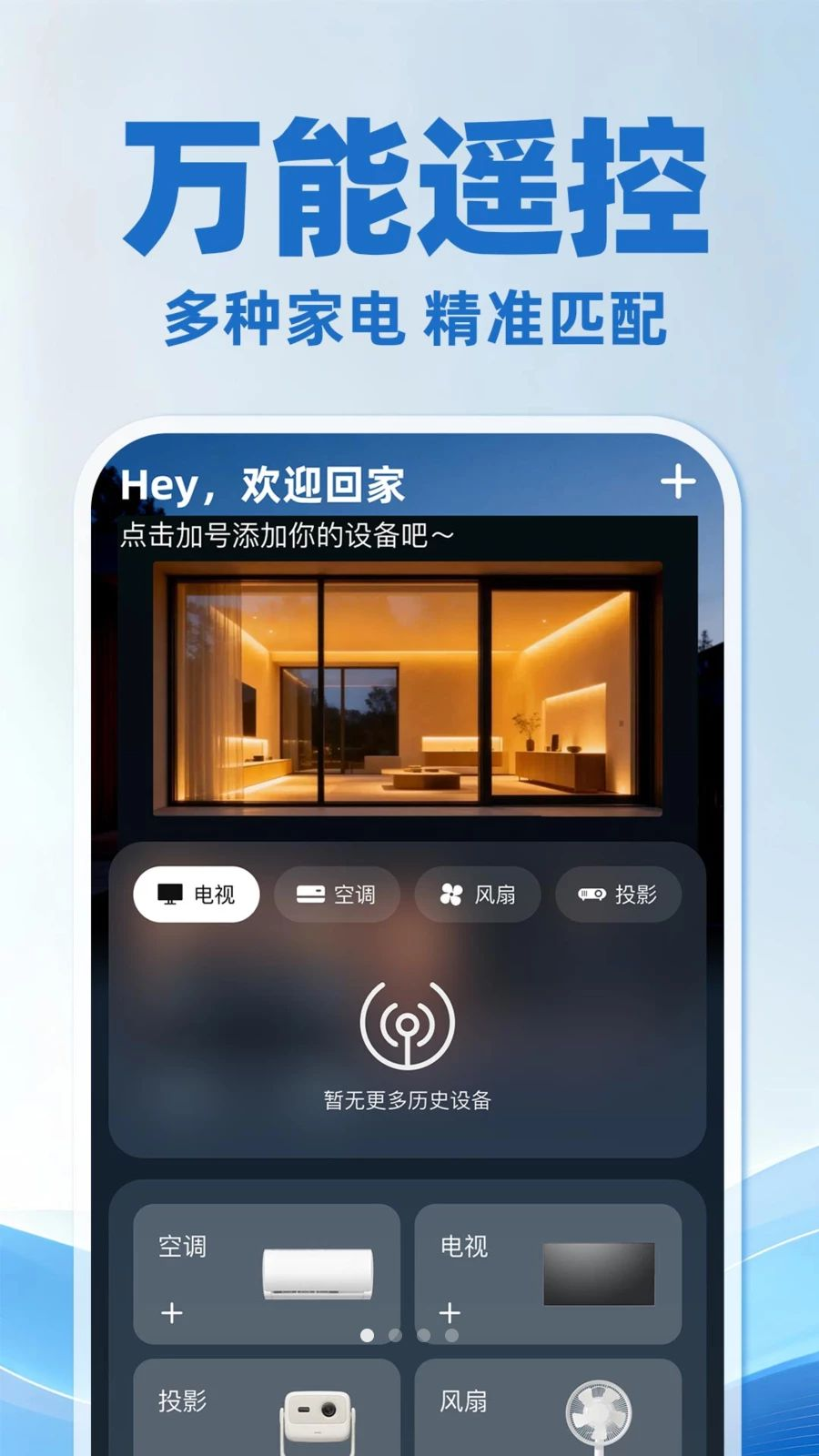 空调遥控器万能通用版v1.0.3 手机遥控空调工具