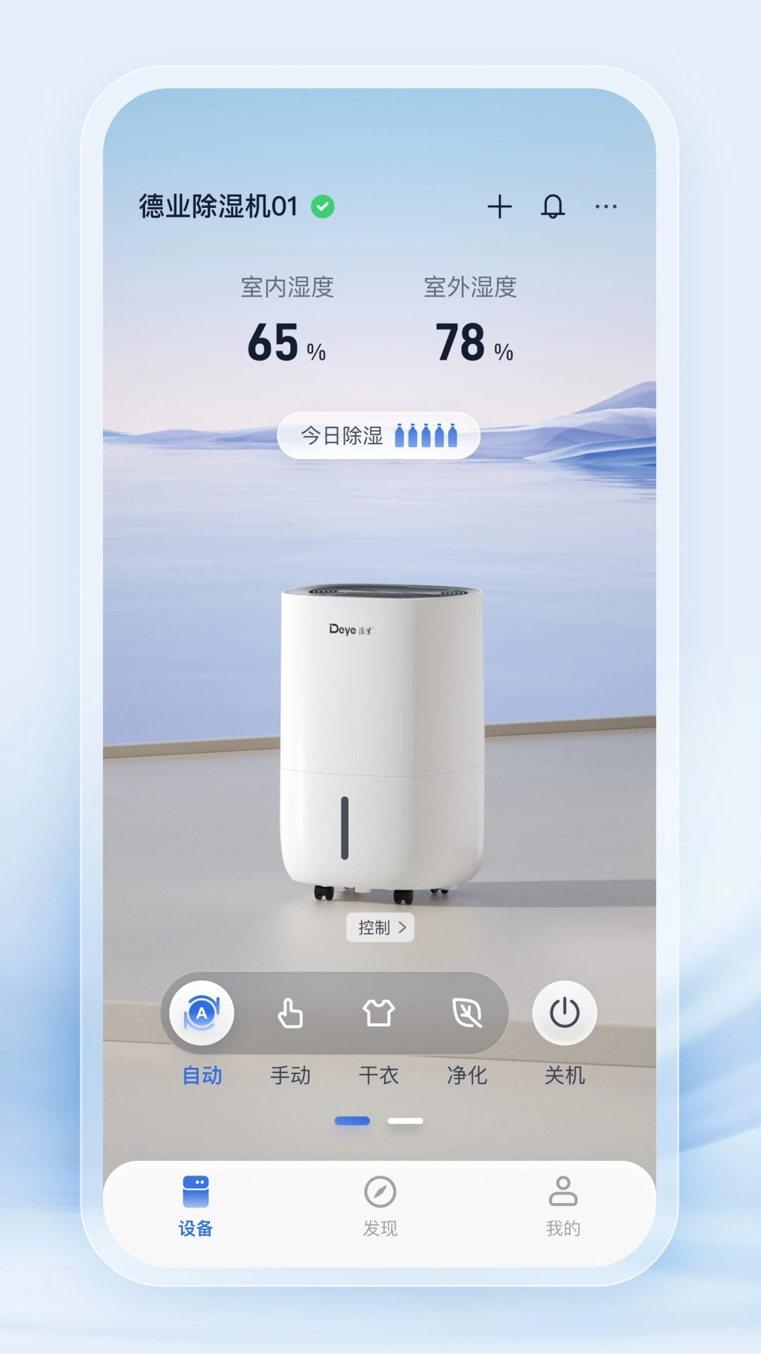 ��ҵ����-��ʪ��Զ�̿���v4.2.5 �ٷ���׿��