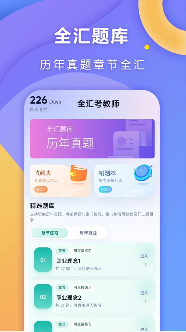 ȫ�㿼��ʦ-����ˢ������v1.0.9 ��׿��