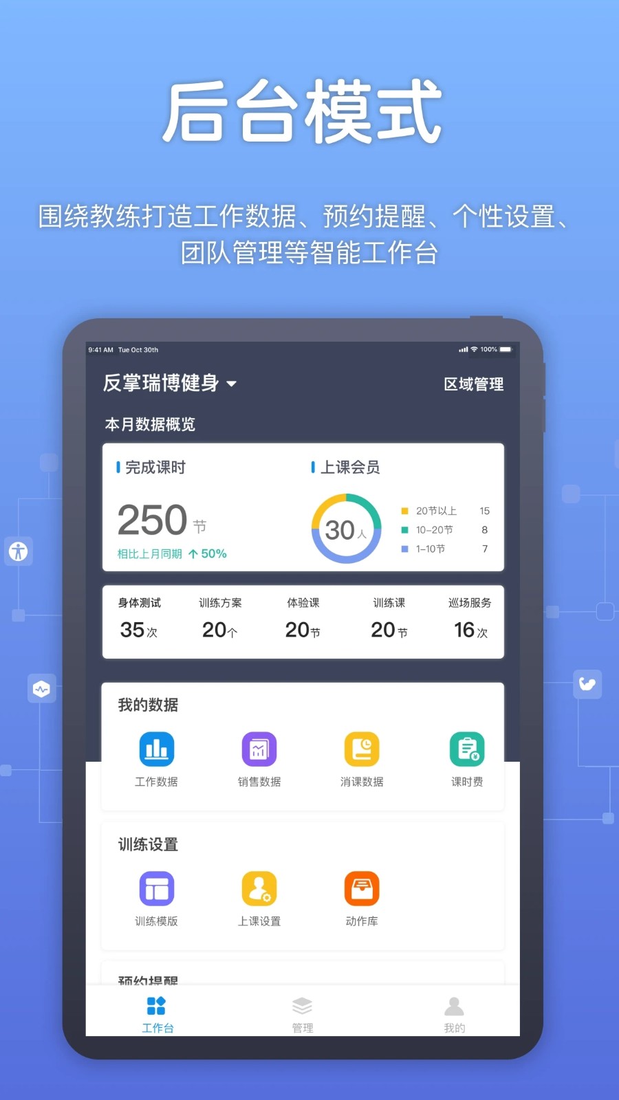 教练派 安卓版 界面截图
