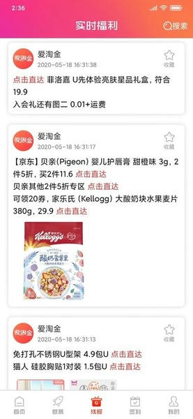 爱淘金 安卓版 界面截图