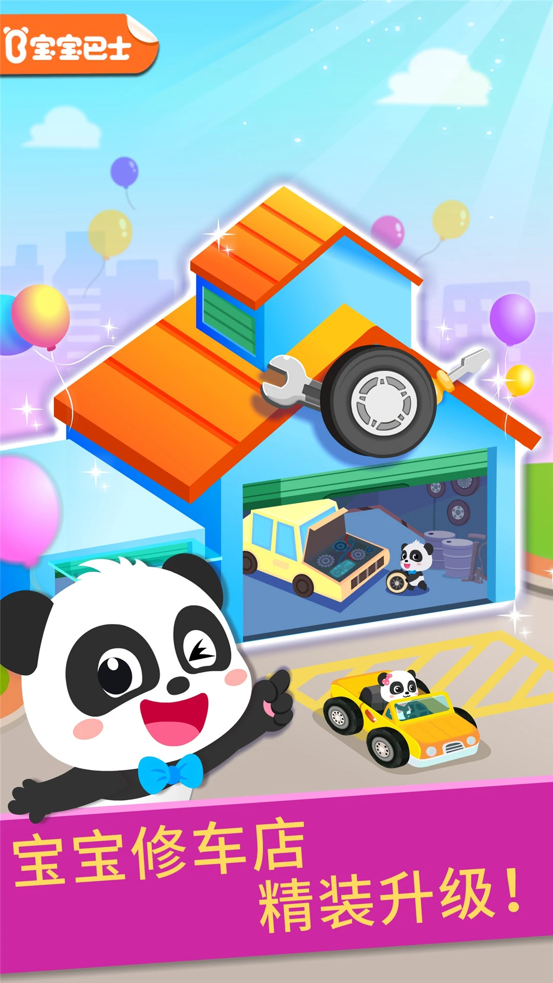 �����޳���-��ͯ����ά��ģ��v9.93.00.05 ��׿��