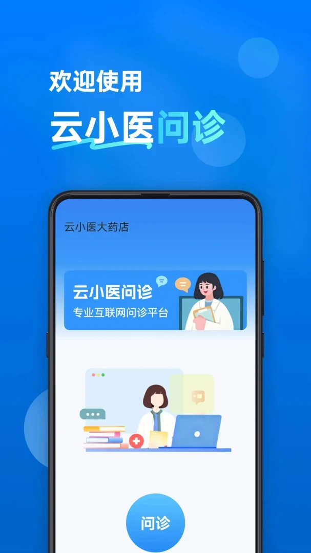 ��Сҽ����-�ֻ�������ҩ����v1.4.0 ��׿��