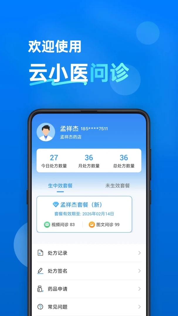 ��Сҽ����-�ֻ�������ҩ����v1.4.0 ��׿��