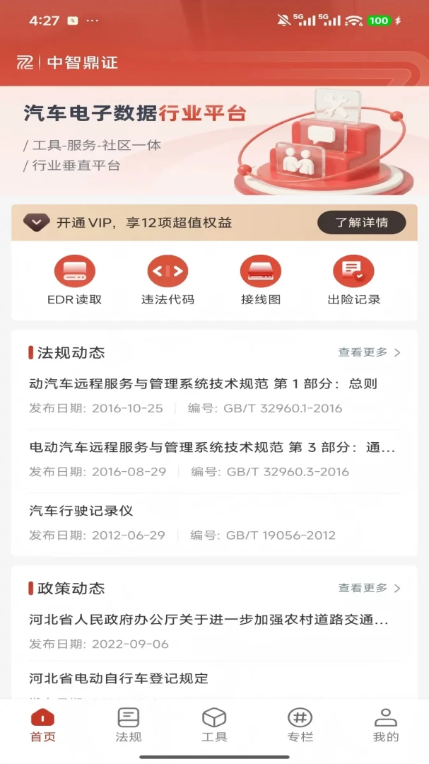 ���Ƕ�֤-����Ӳ����������v3.3.5 ��׿��