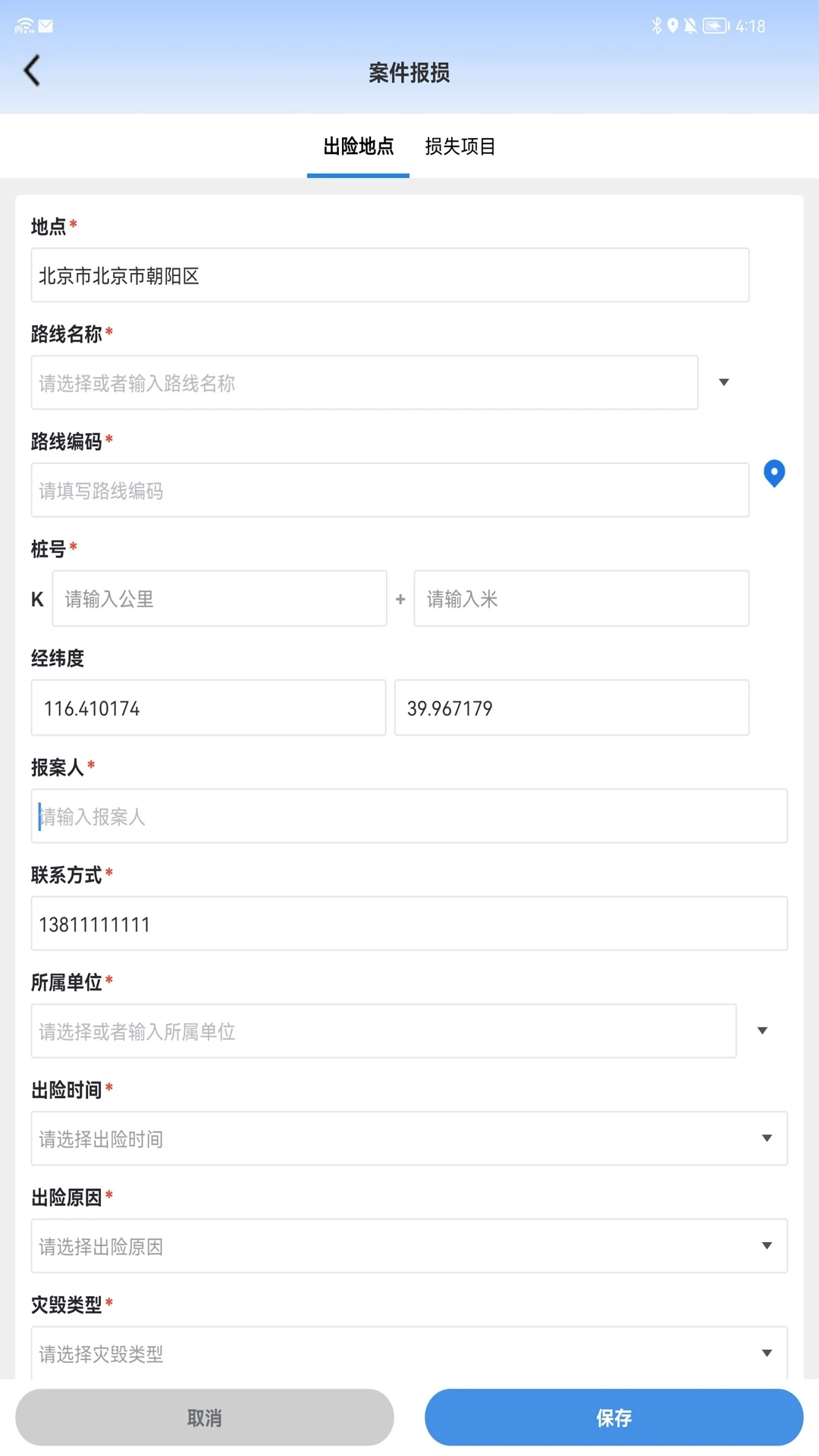 ��·�ֻٱ���-�ֻ��������v1.6.8.20260911.01 ��׿��