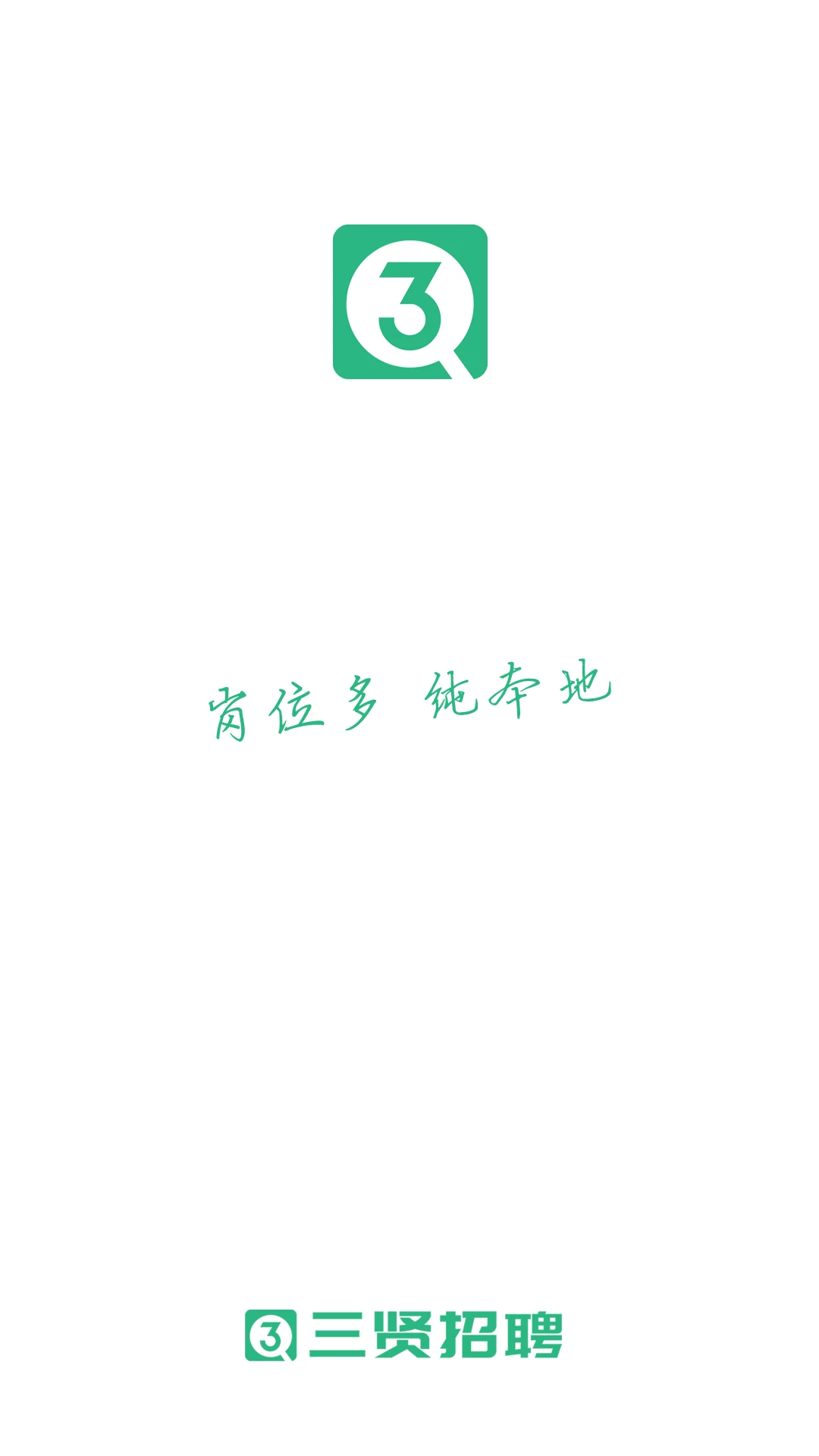 ������Ƹ-�����ҹ���ƽ̨v2.9.18 ��ְ��Ƹ�°汾