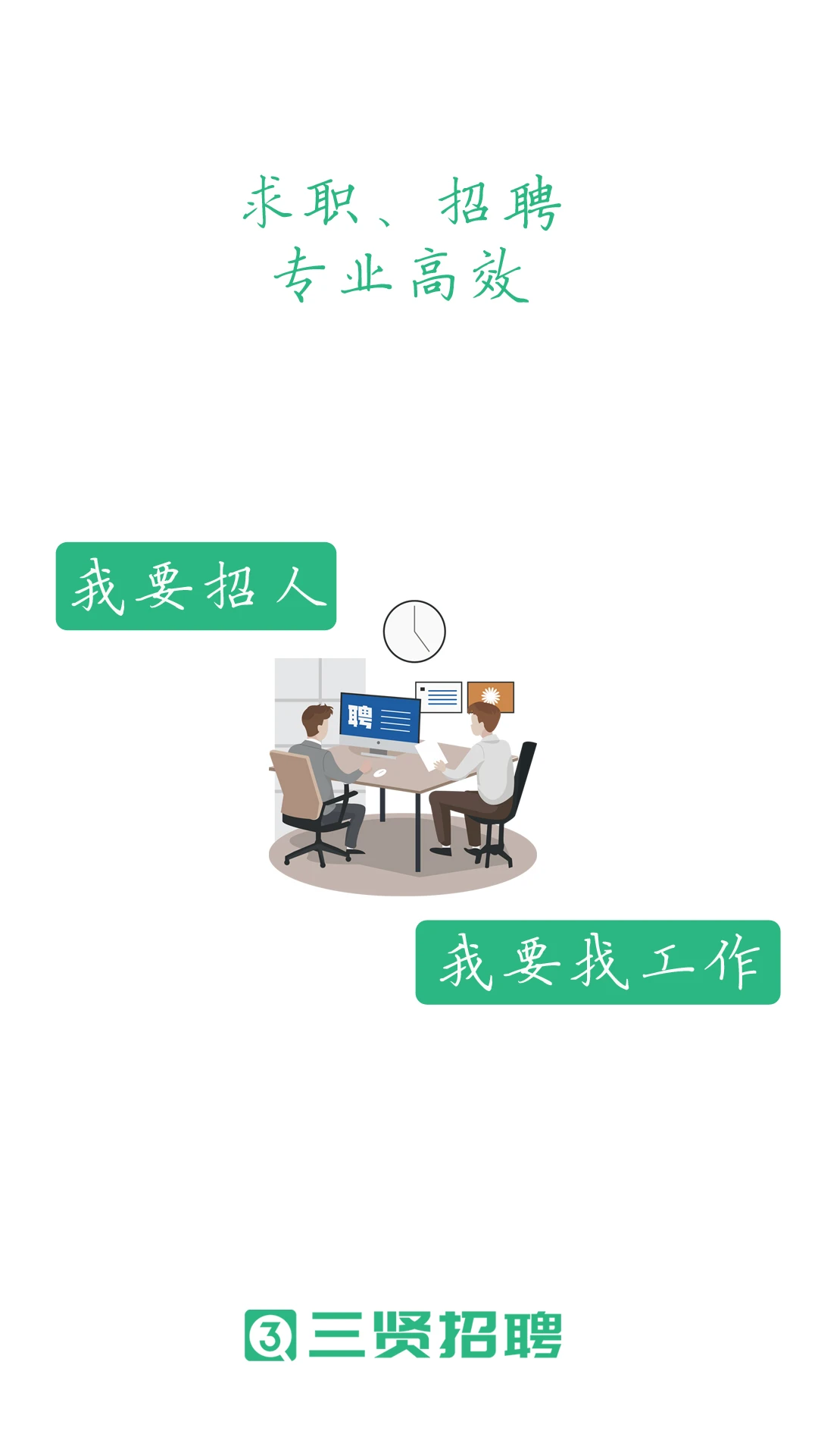 ������Ƹ-�����ҹ���ƽ̨v2.9.18 ��ְ��Ƹ�°汾