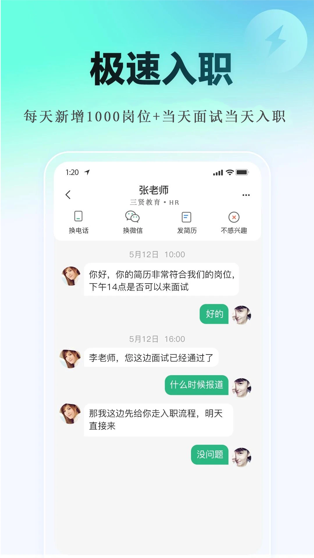 ������Ƹ-�����ҹ���ƽ̨v2.9.18 ��ְ��Ƹ�°汾