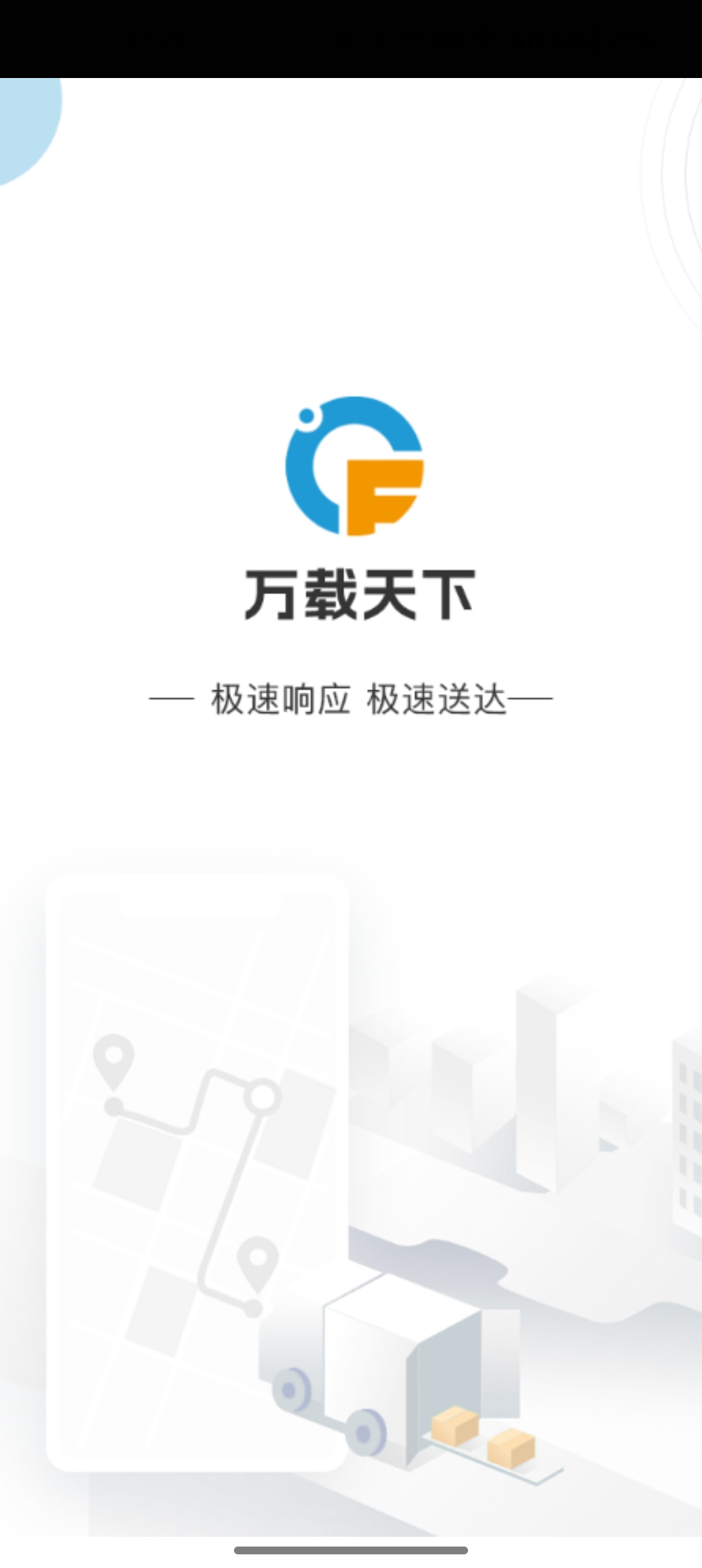 万载天下 安卓版 界面