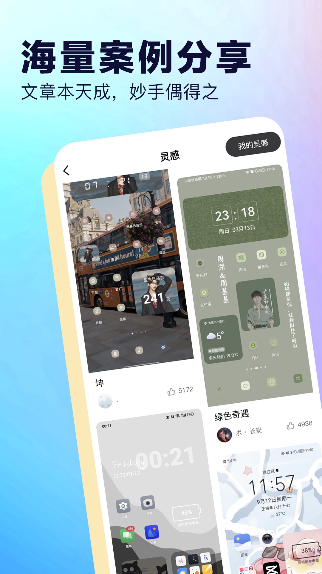 万载天下 安卓版 桌面小组件