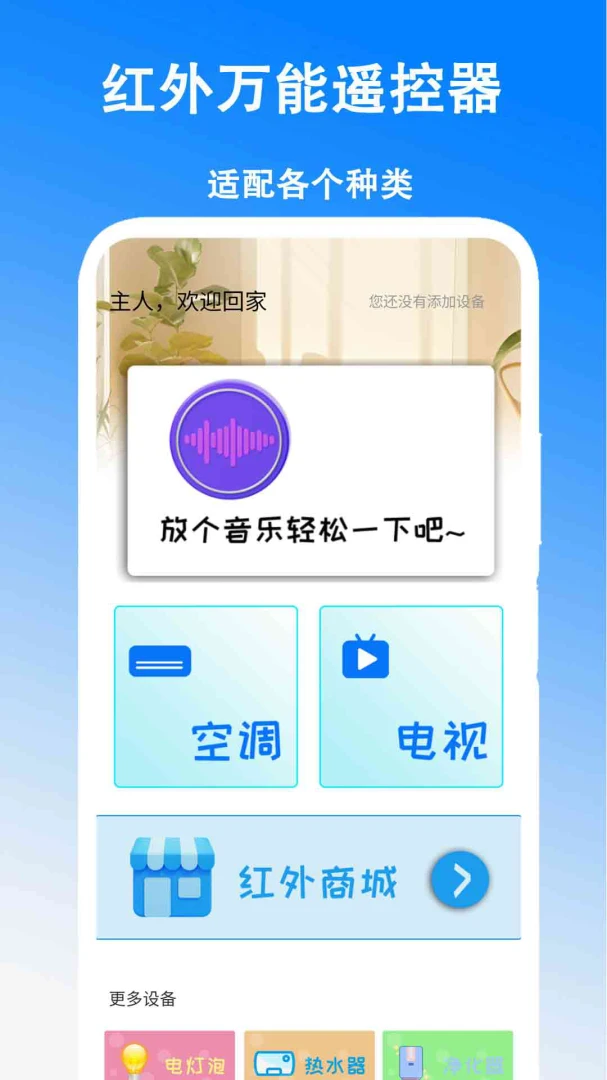 ��������ң����-�ֻ��ҵ�ң�ع���v3.0 ���������