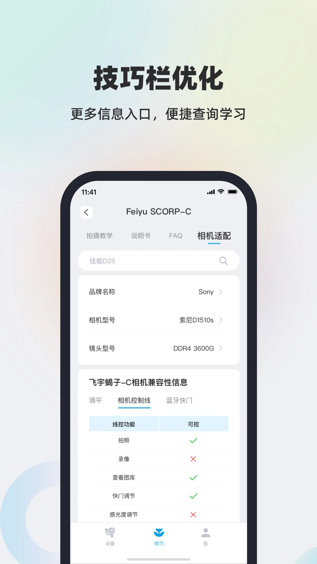 Feiyu SCORP�����ȶ���v1.5.12 �ٷ���
