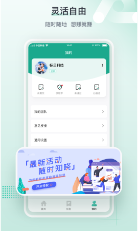标贝易采 安卓版 界面截图