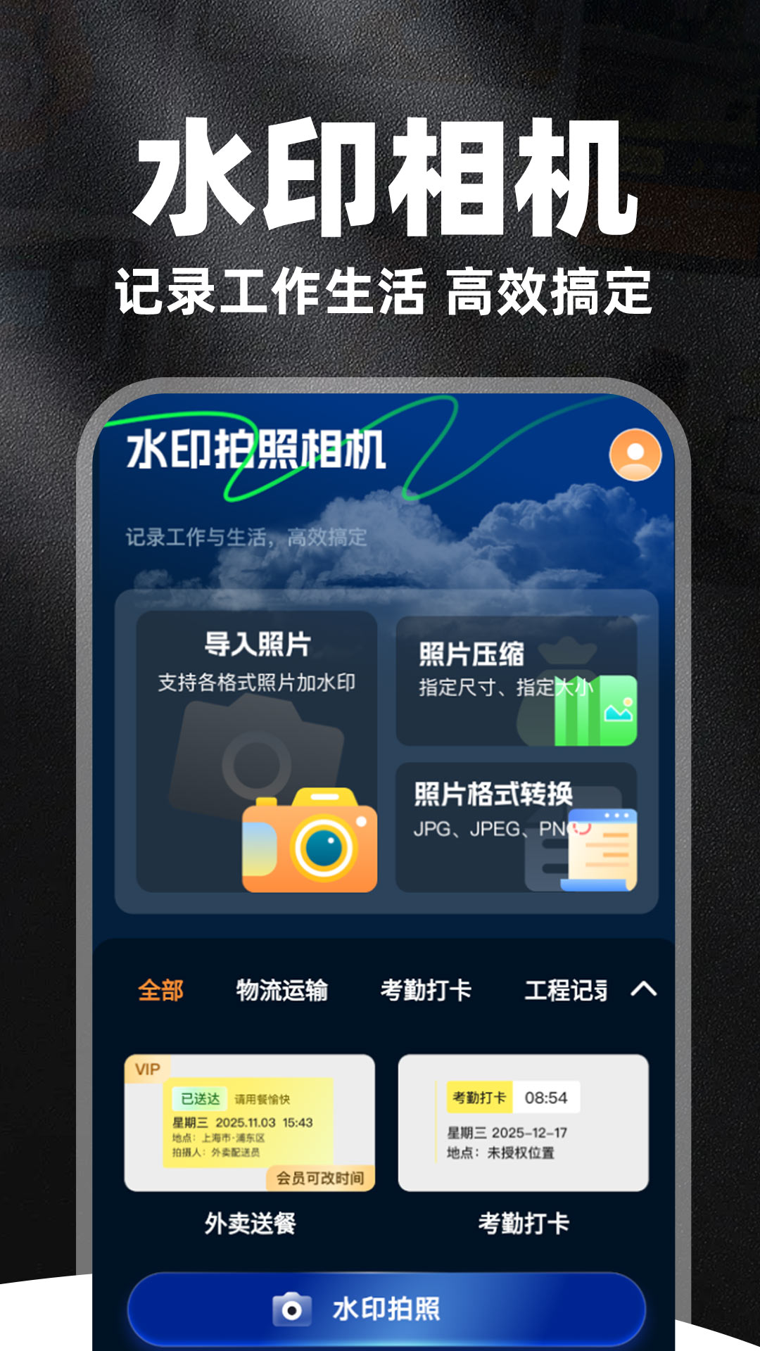 Evidence Camera ��׿�� ����ˮӡ Ч��