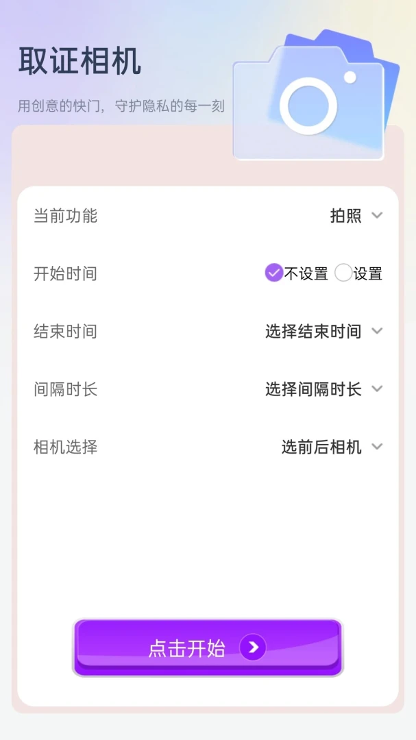 Evidence Camera-ȡ֤����ˮӡ����v1.1.7 ���մ�ˮӡ��