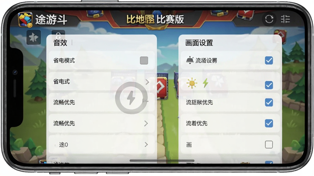 一张展示途游斗地主(比赛版)设置界面的图片,主体是手机屏幕显示游戏内的音效和画面设置选项,布局为竖屏列表式,排版简洁,风格是极简的UI设计,细节上有“省电模式”、“流畅优先”等勾选框,画质干净,无多余元素