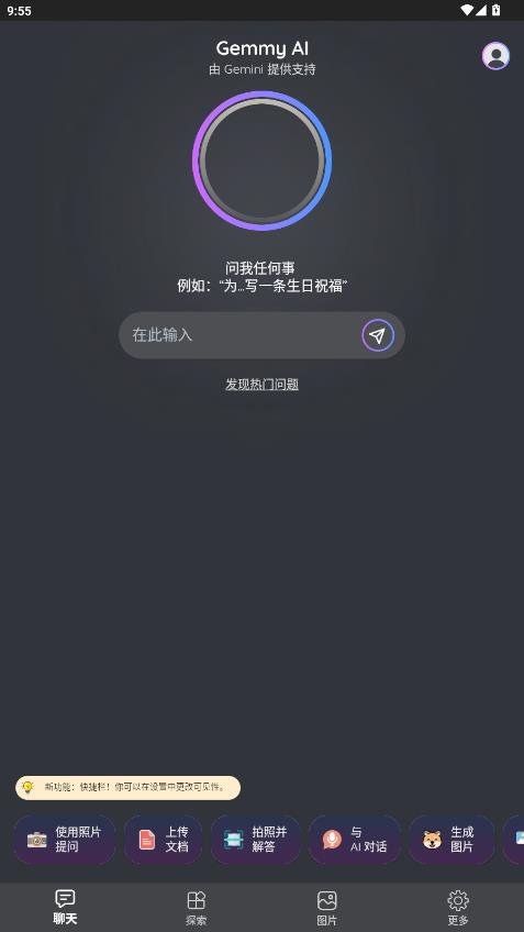 Gemmy AI�ٷ���v4.2.4 ���°�