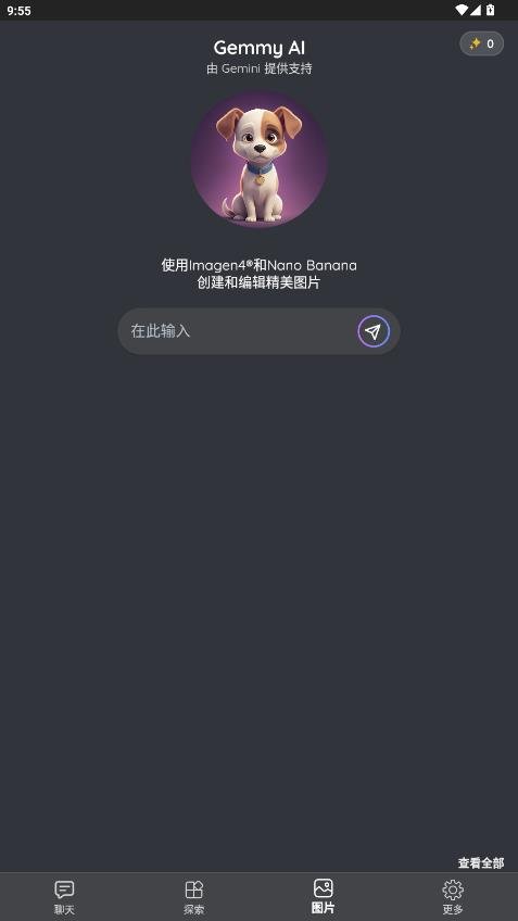 Gemmy AI�ٷ���v4.2.4 ���°�