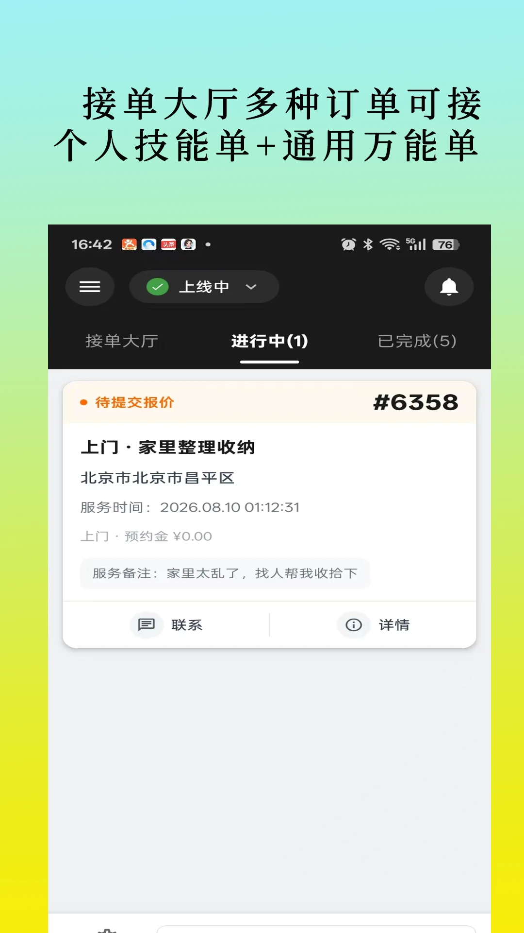һͳ��-�ŵ��տ���˹���v1.0.12 �ֻ��տ��������