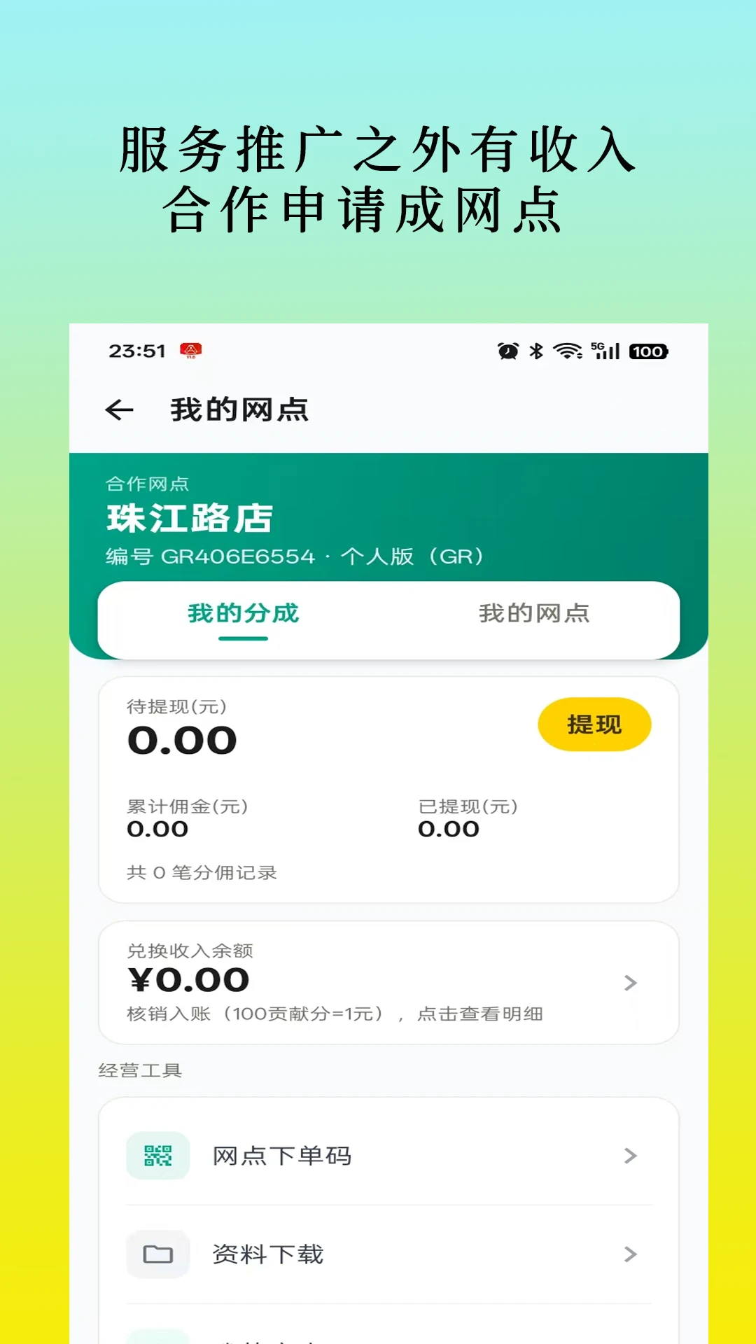 һͳ��-�ŵ��տ���˹���v1.0.12 �ֻ��տ��������