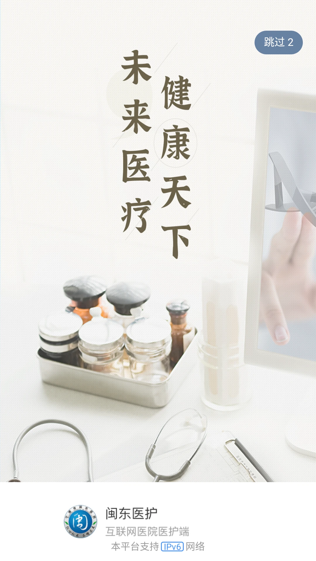 ����ҽ��-ҽ���ƶ��칫����v3.12.32 �ٷ����°�