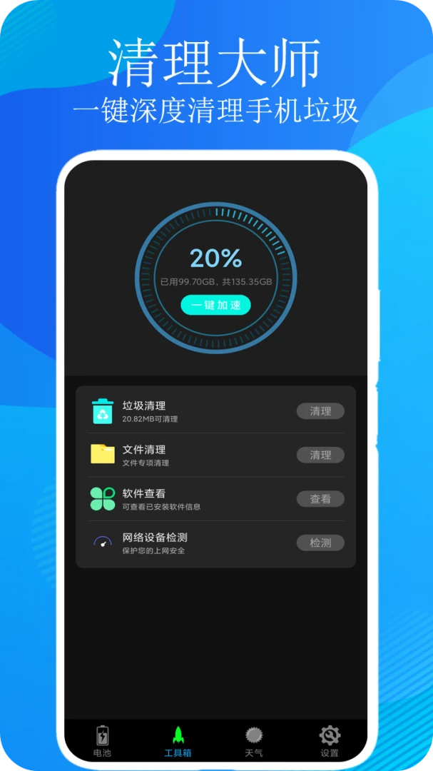 �ֻ�������-һ����������v1.9 ��׿��