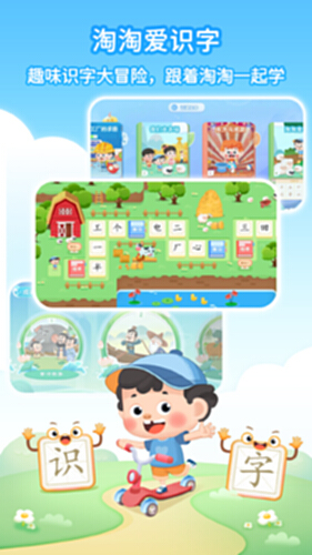淘淘爱识字 安卓版 界面截图