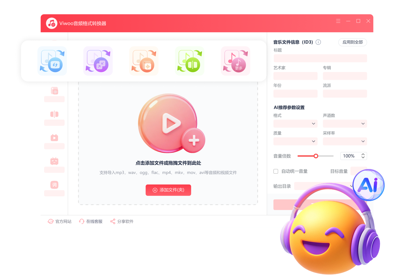 Viwoo音频格式转换器 安卓版 使用评价