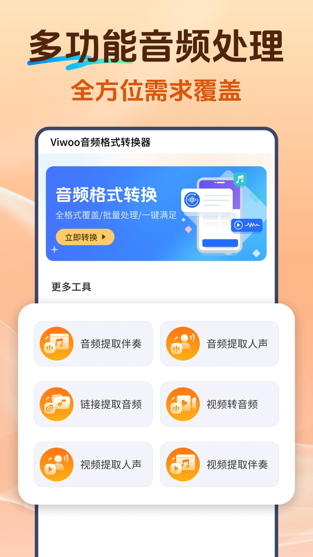Viwoo��Ƶ��ʽת����v2.2.3 ��׿��