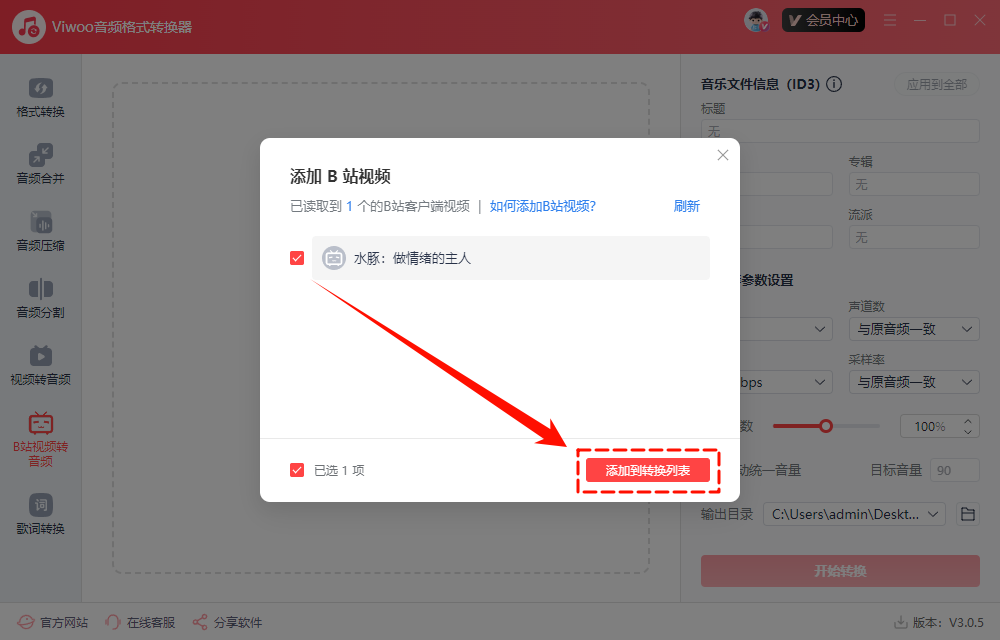 Viwoo音频格式转换器 安卓版 安装教程