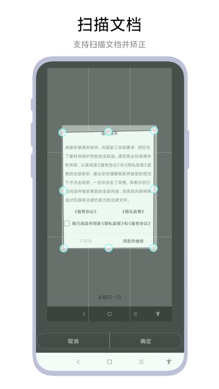 全能扫一扫 安卓版 下载安装
