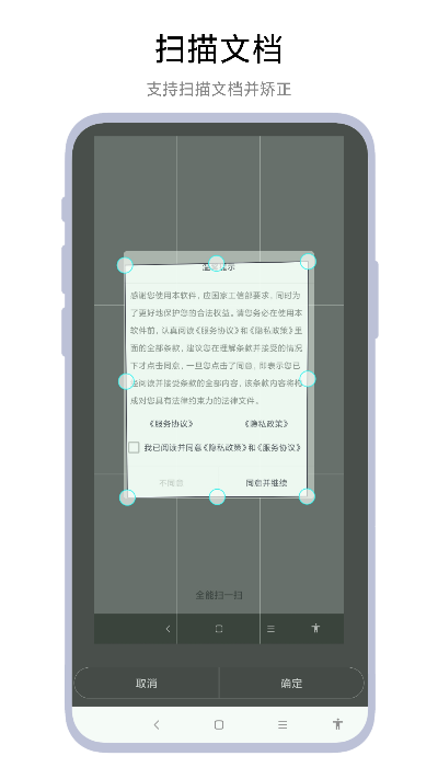 全能扫一扫 安卓版 界面截图