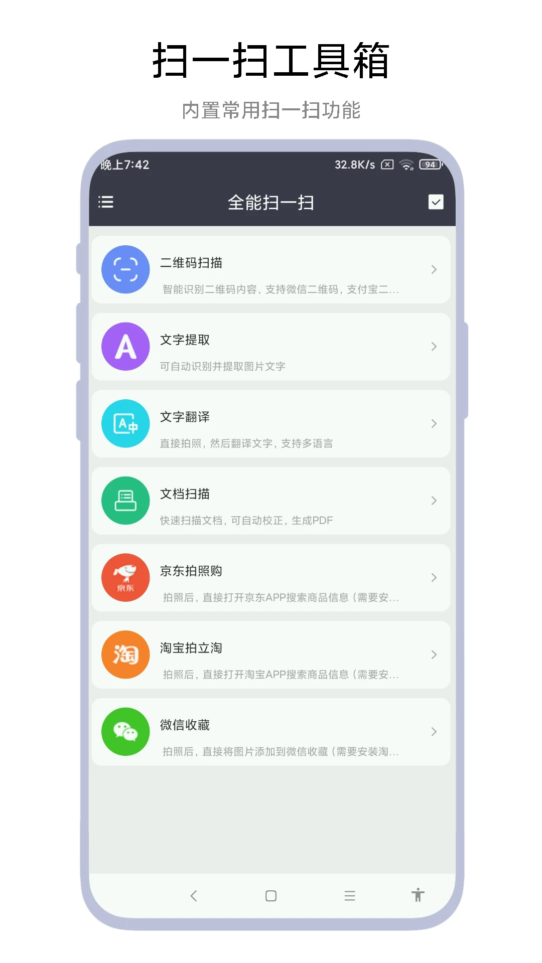 ȫ��ɨһɨ-�ֻ�ɨ��ʶ�𹤾�v1.0.9 ��׿��