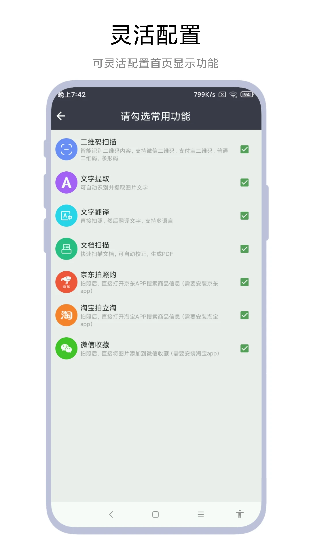 ȫ��ɨһɨ-�ֻ�ɨ��ʶ�𹤾�v1.0.9 ��׿��