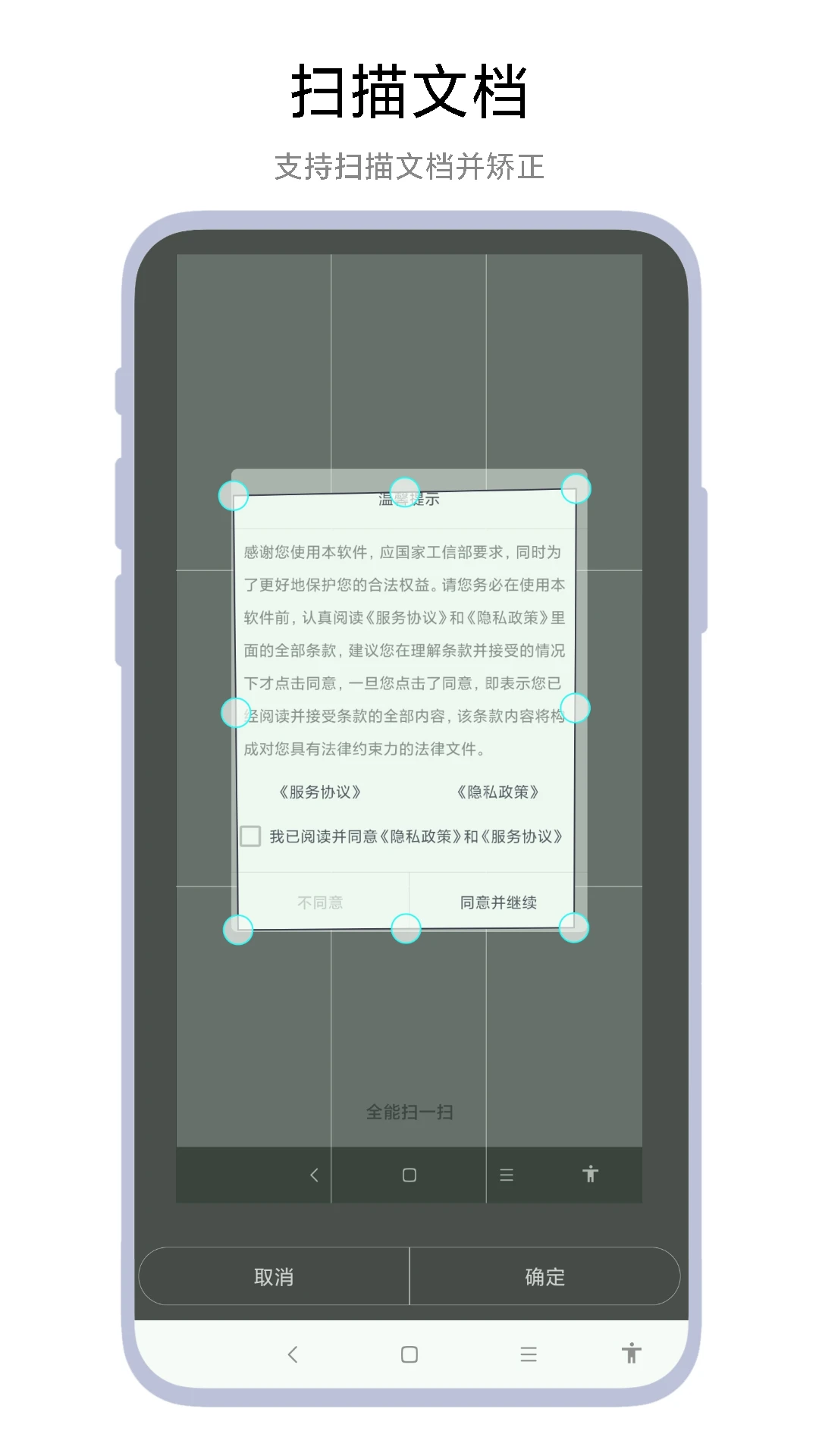 ȫ��ɨһɨ-�ֻ�ɨ��ʶ�𹤾�v1.0.9 ��׿��