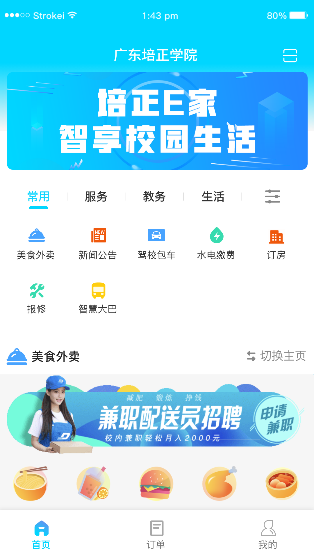 ������E��-У԰�������v1.3.6 ���°�