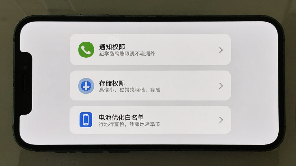 趣学岛新手设置引导界面,手机屏幕显示权限开启引导页面,包含通知权限、存储权限、电池优化白名单三个设置项,每个设置项都有图标和文字说明,背景是浅灰色,布局清晰,风格简洁实用,画质干净无多余元素