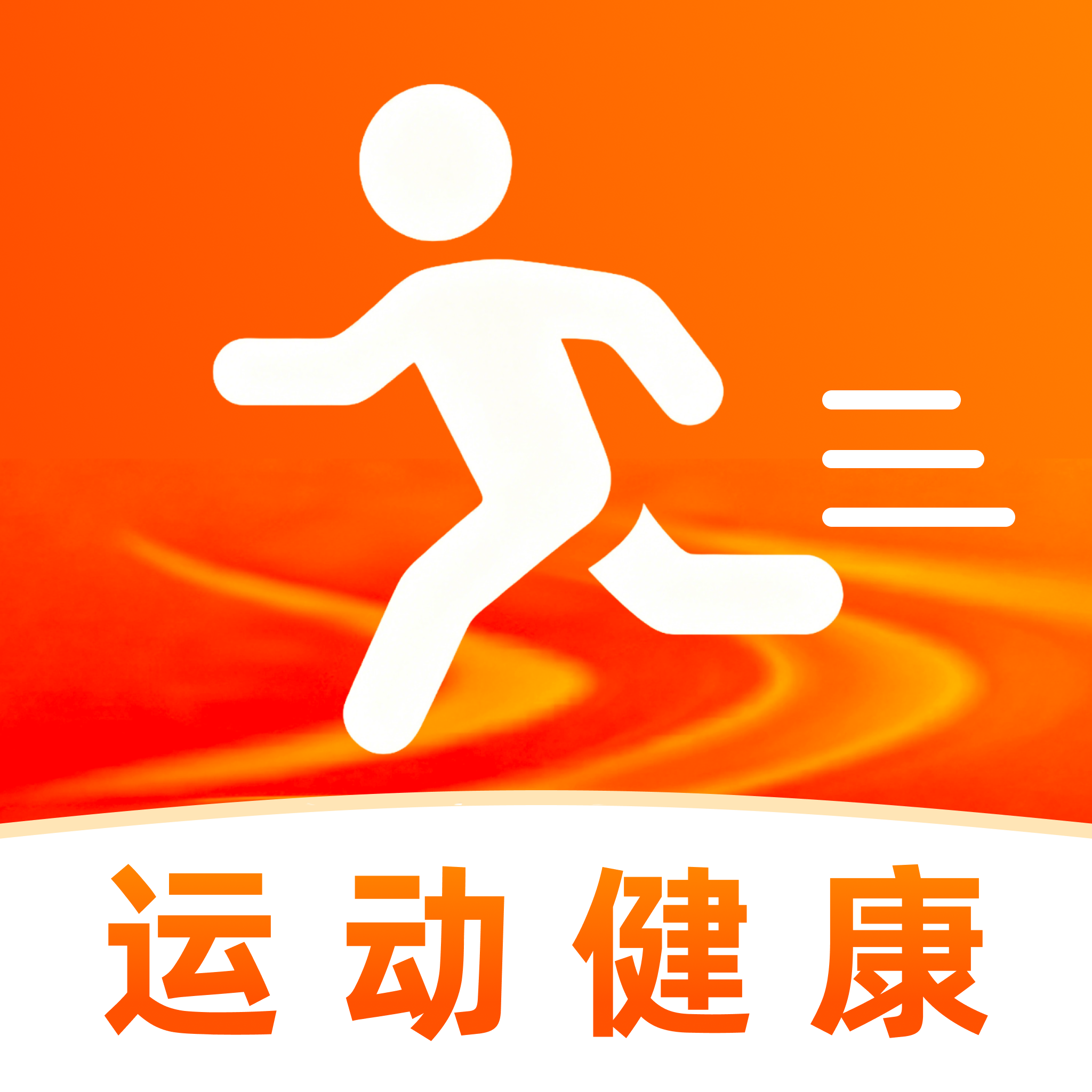 �ֻ������˶�����-���潡������v1.0.6 �����˶���¼��