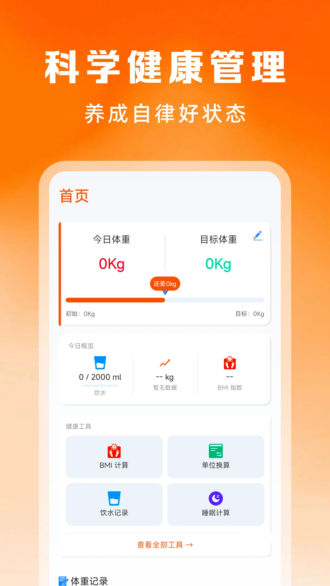 �ֻ������˶�����-���潡������v1.0.6 �����˶���¼��
