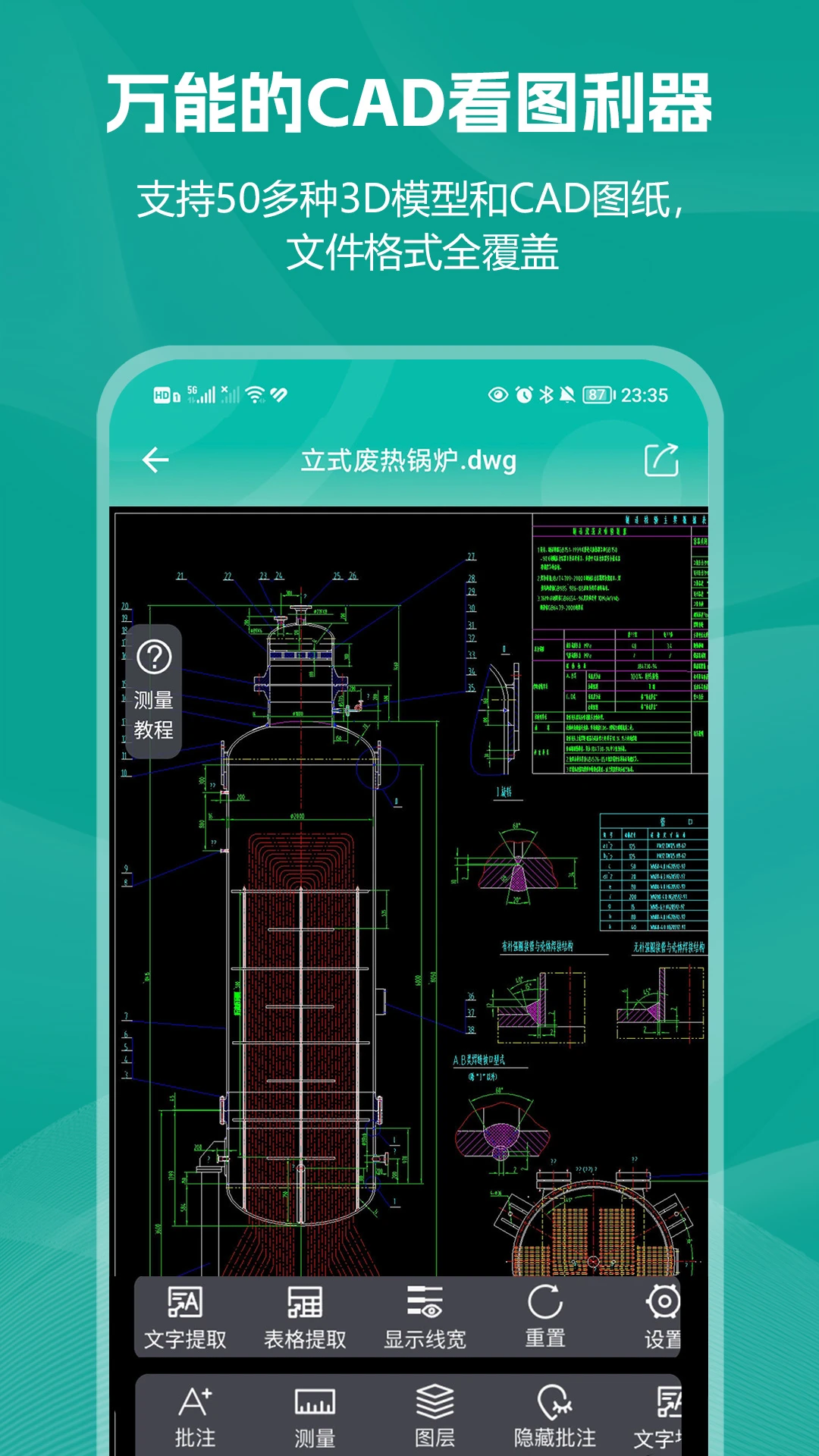 С��CAD��ͼ-CADͼֽ�ֻ��鿴����v2.0.7 �ֻ���ͼ������