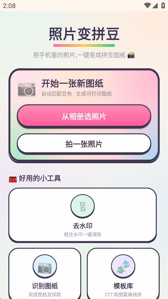 ��Ƭ��ƴ��app��׿��v2.48 �ٷ���