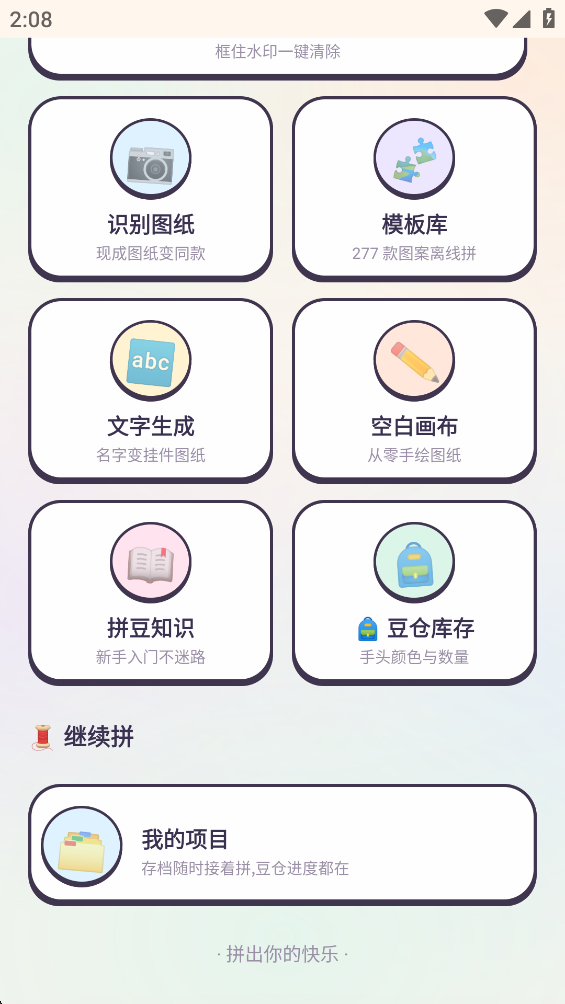 ��Ƭ��ƴ��app��׿��v2.48 �ٷ���